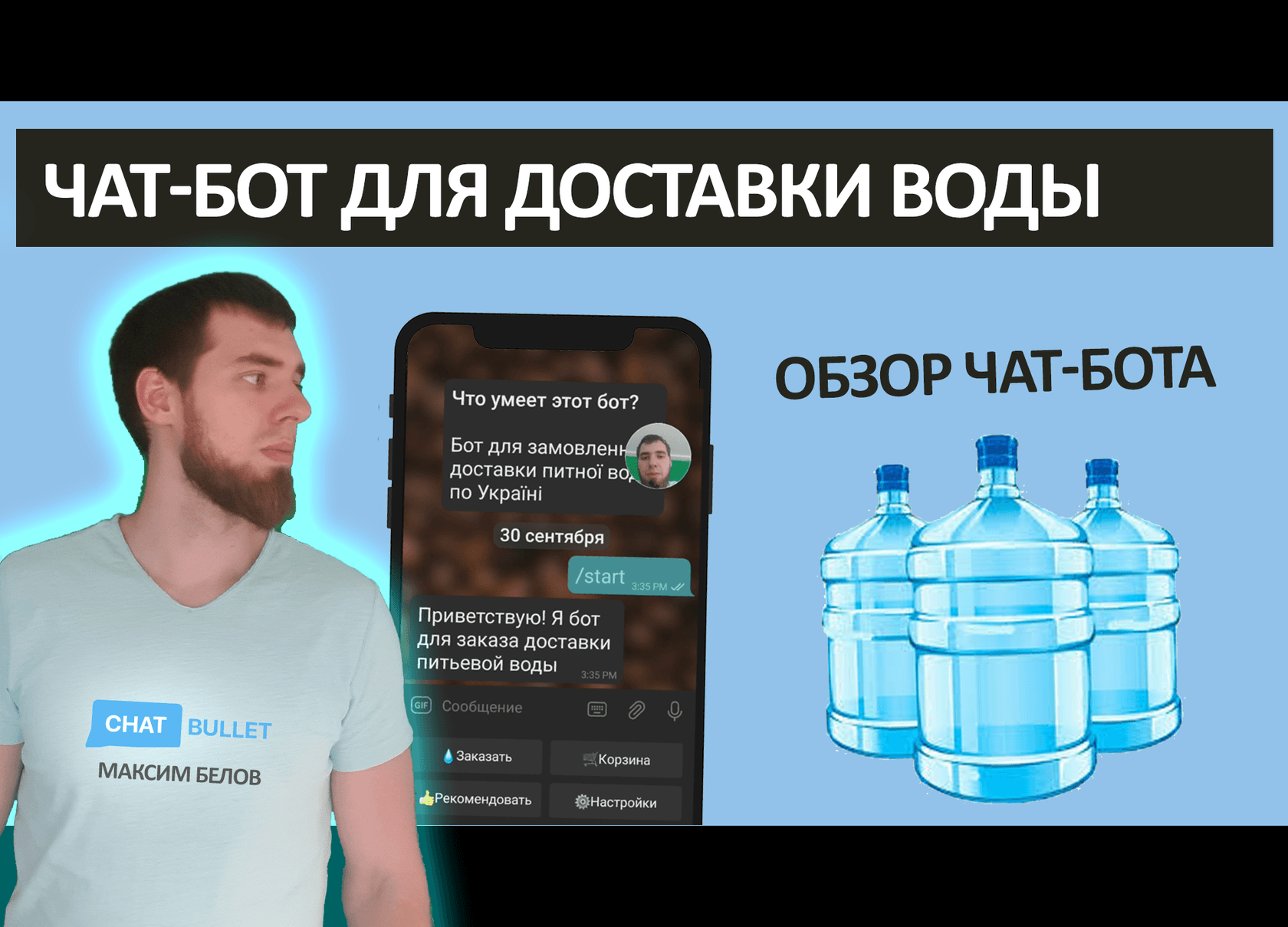 Chatbot for Water Delivery