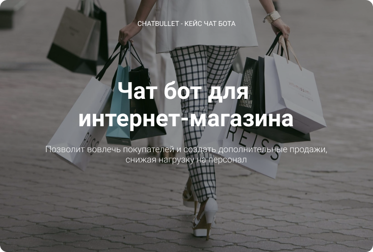 Чат-бот для інтернет-магазину