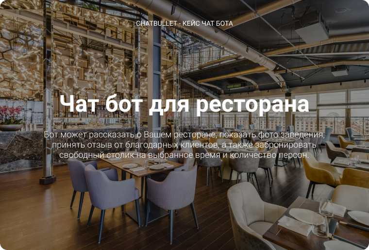Чат-бот для ресторану